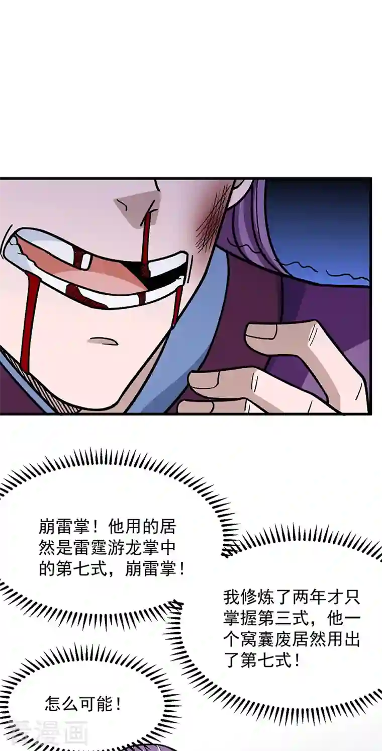 武道独尊第322话 神龙洞与血脉觉醒