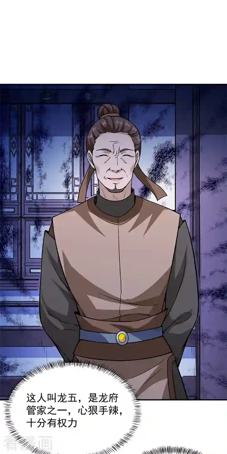 武道独尊第323话 奇怪的雇主