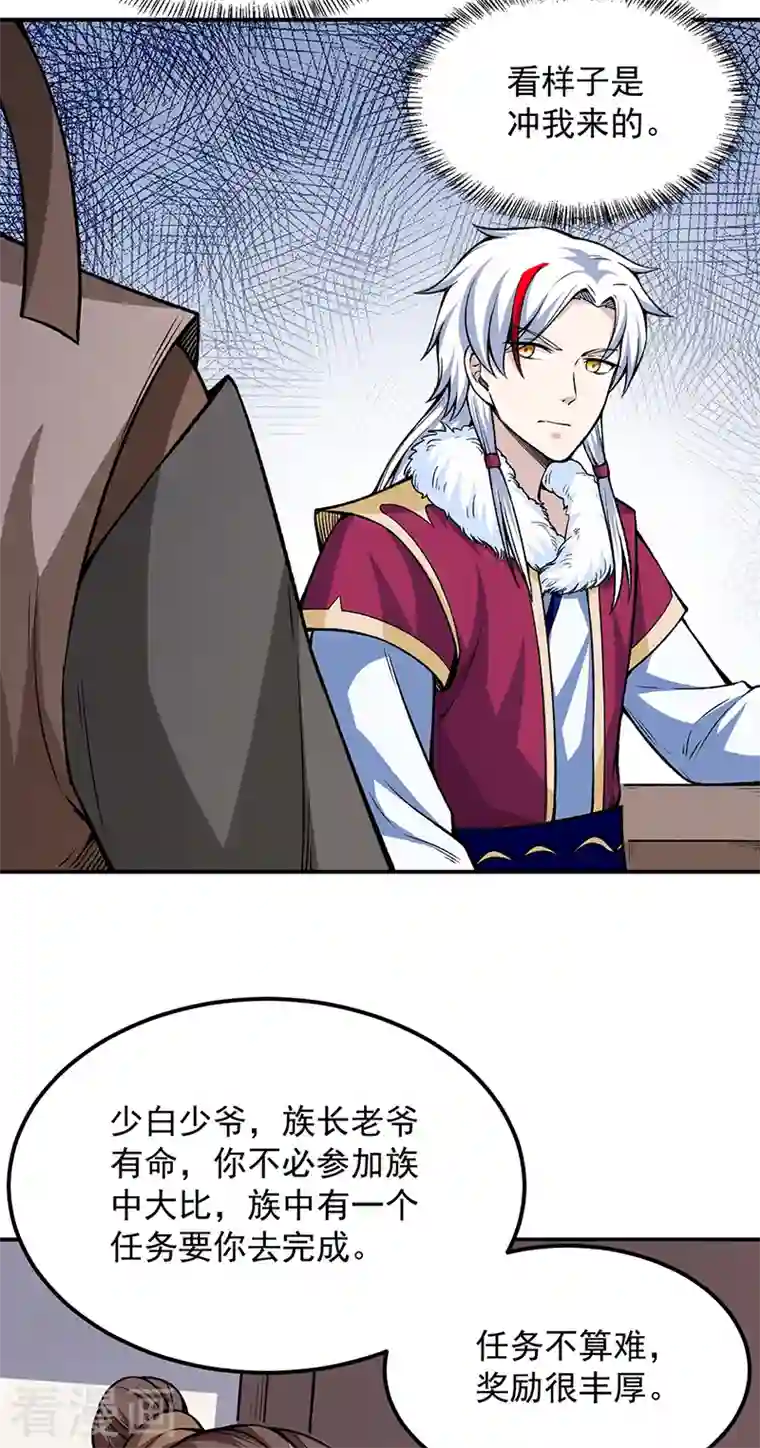 武道独尊第323话 奇怪的雇主