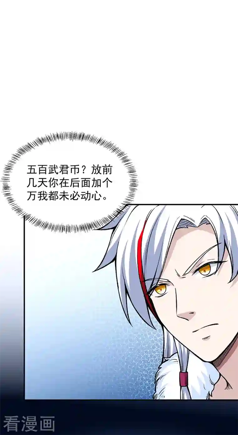 武道独尊第323话 奇怪的雇主