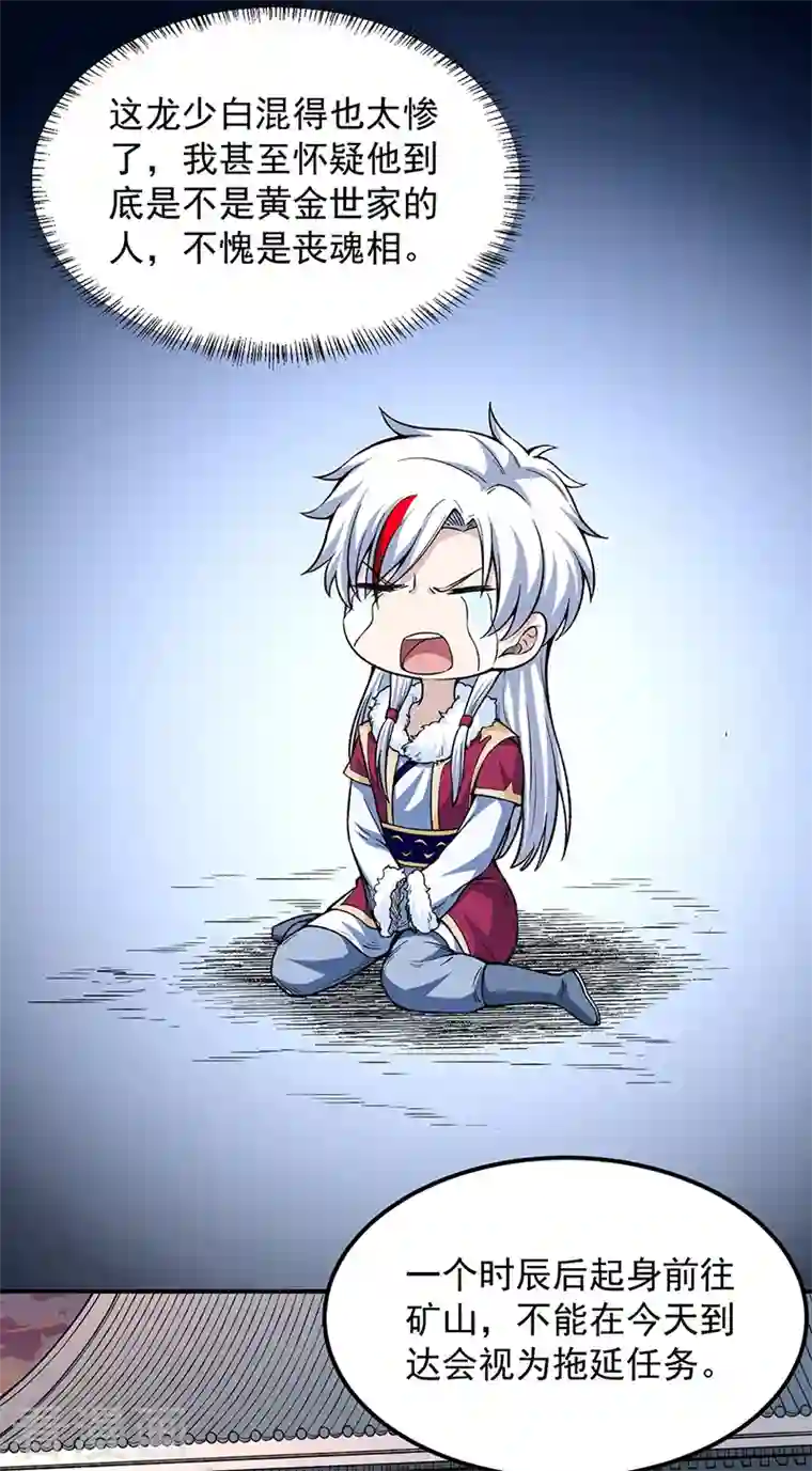 武道独尊第323话 奇怪的雇主