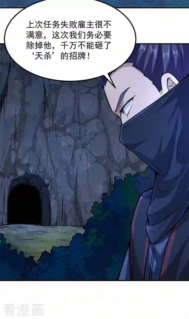 武道独尊第323话 奇怪的雇主