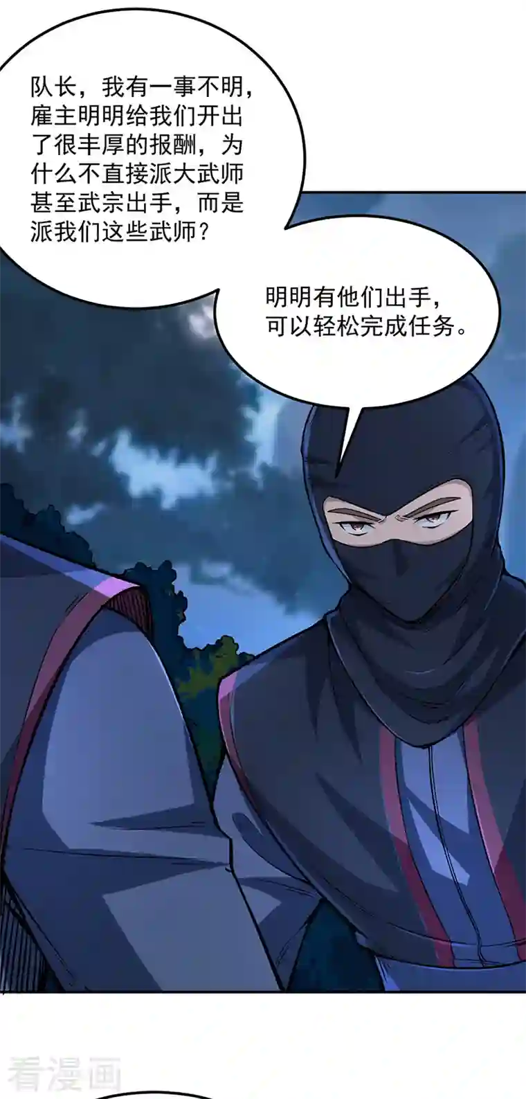 武道独尊第323话 奇怪的雇主