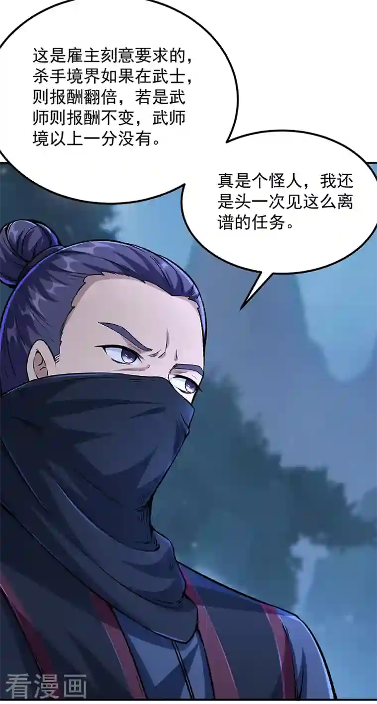 武道独尊第323话 奇怪的雇主