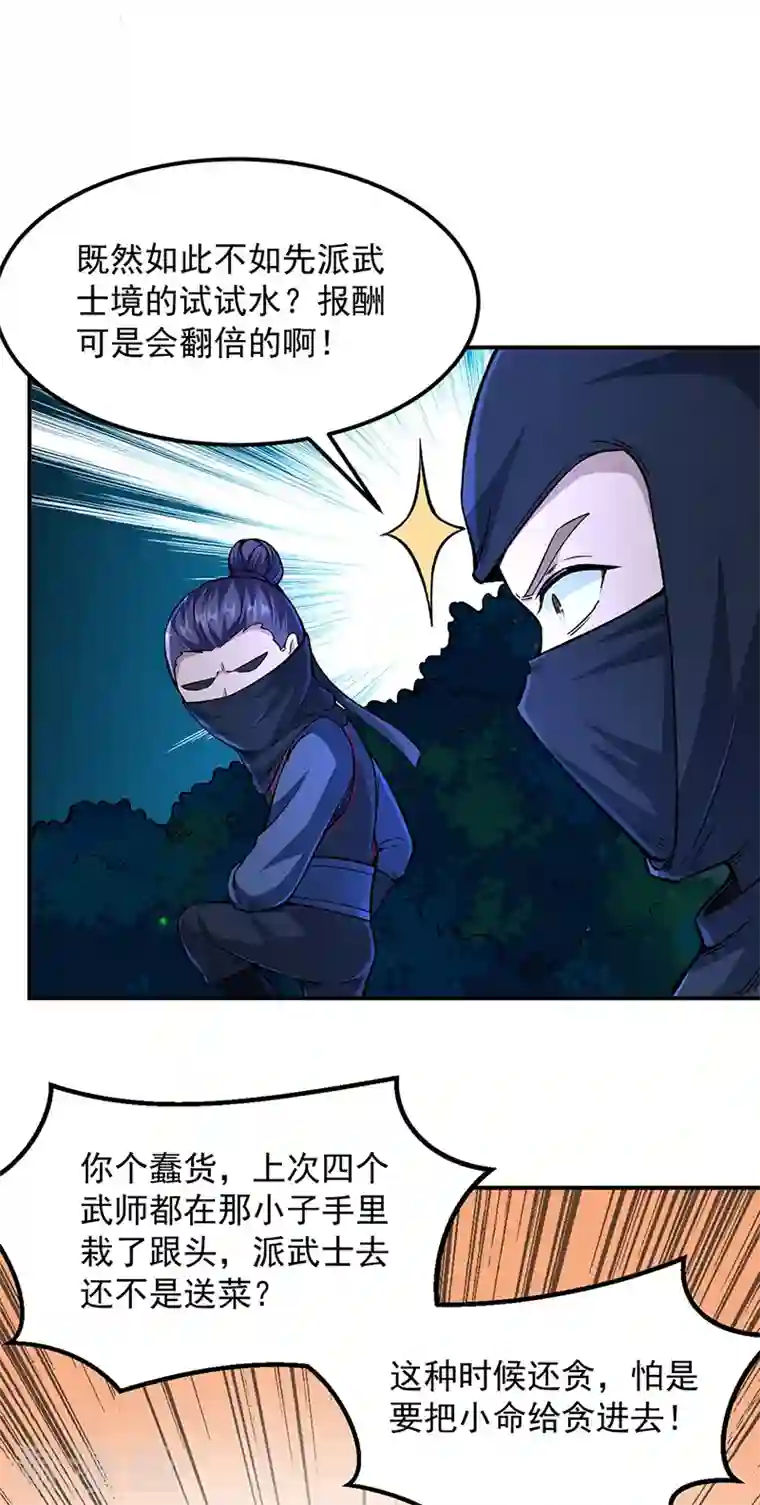 武道独尊第323话 奇怪的雇主