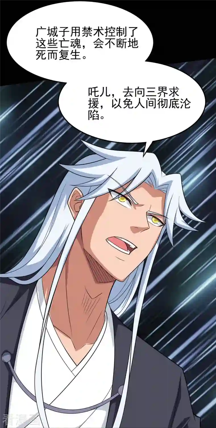 地府我开的第733话 两个战场