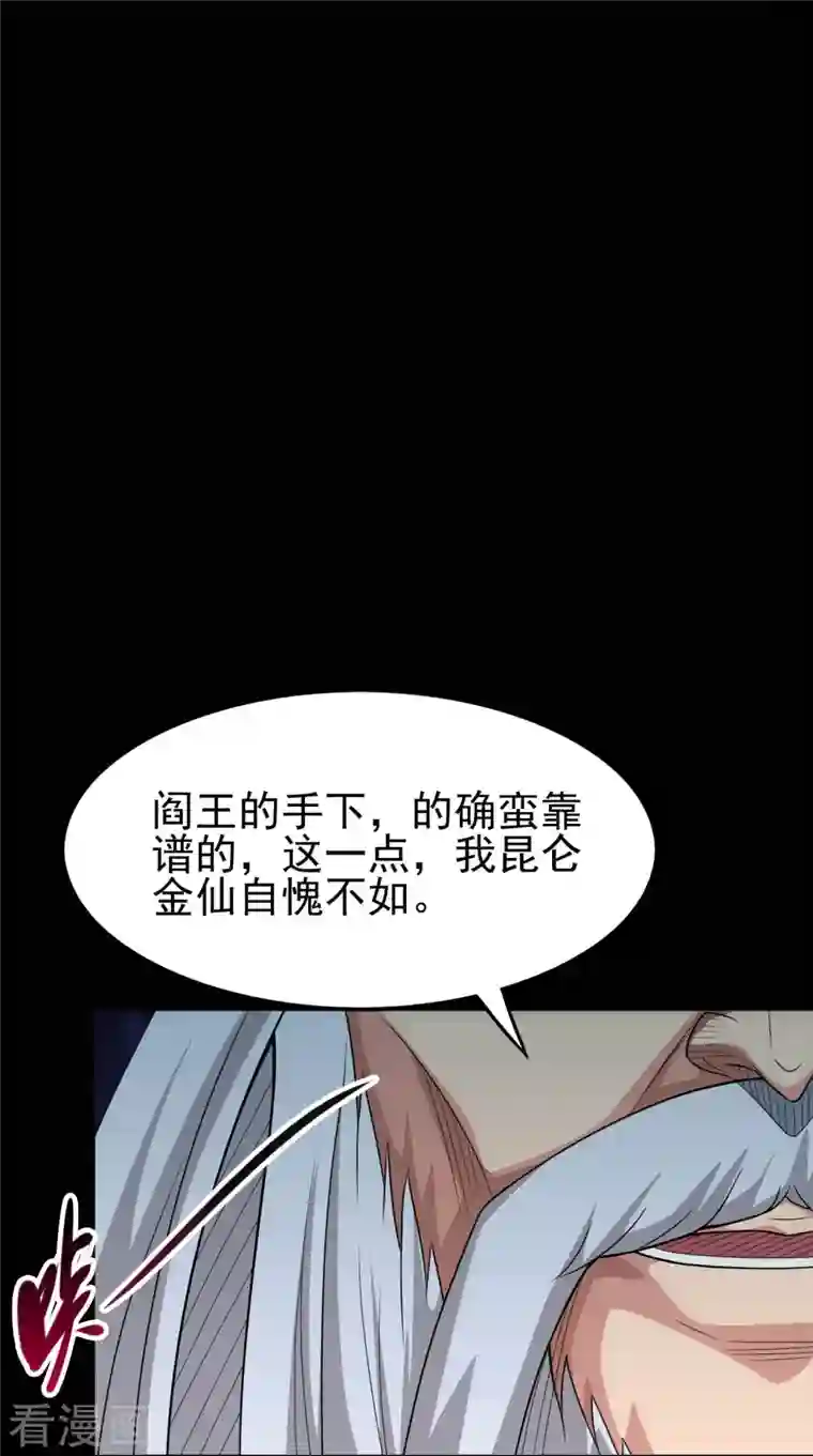 地府我开的第736话 师徒相见