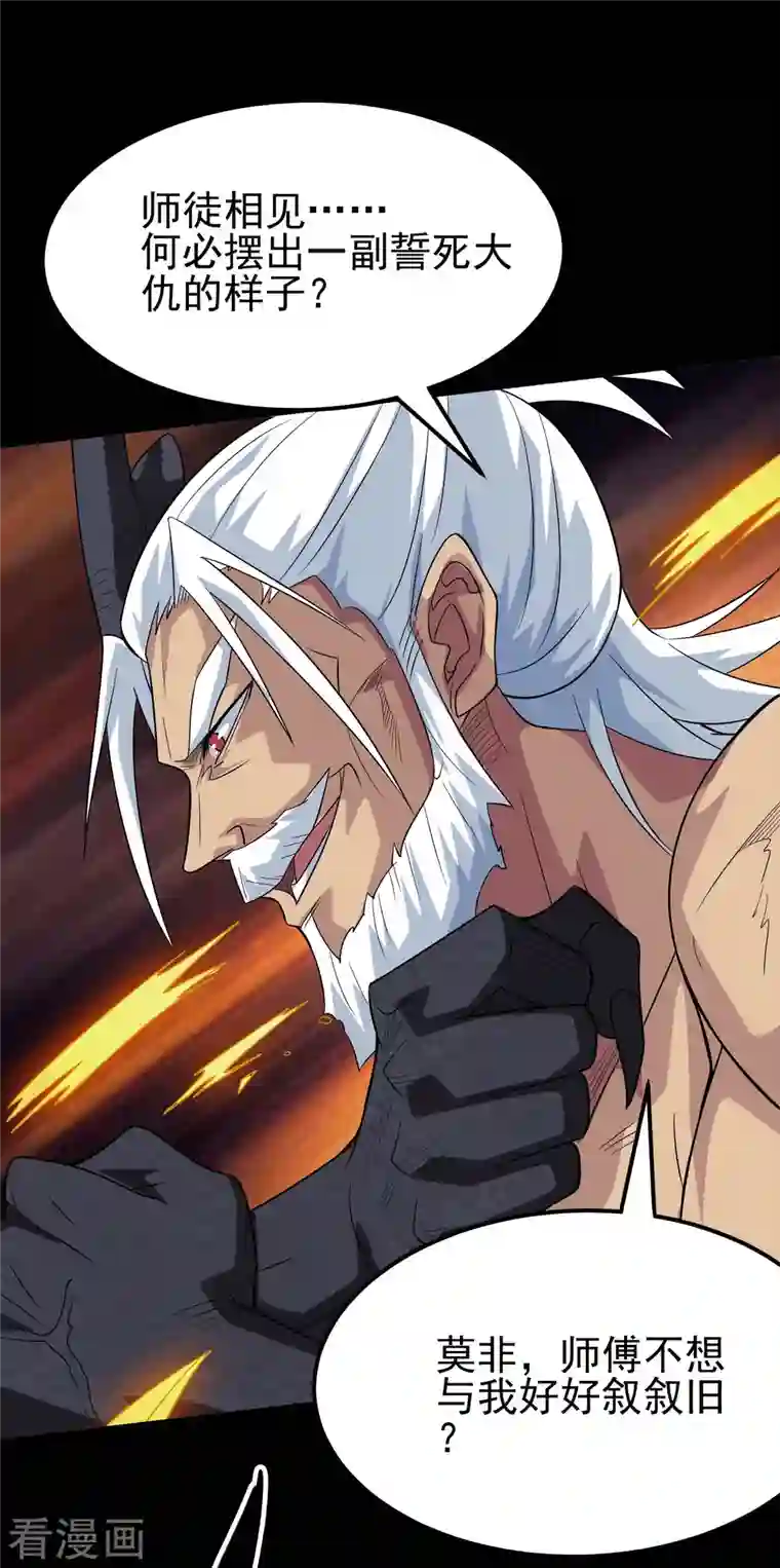 地府我开的第736话 师徒相见