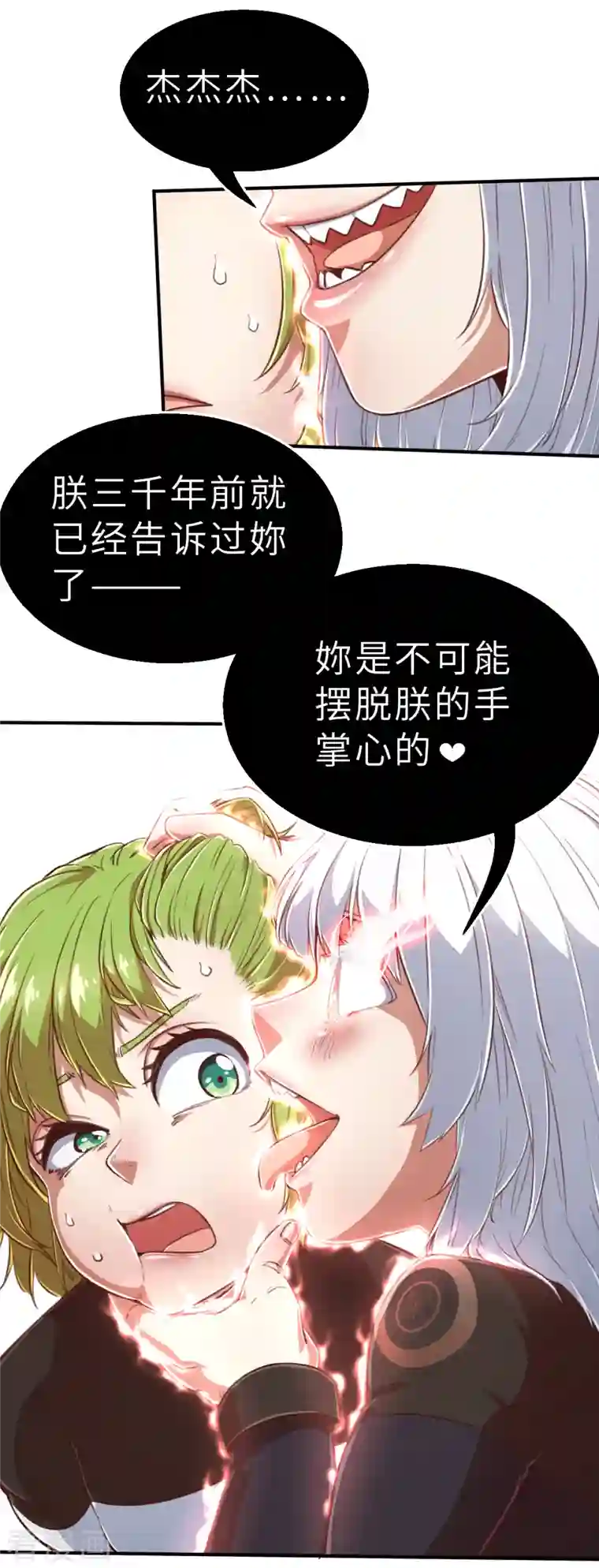 茶叶少女第144话 那位大人1