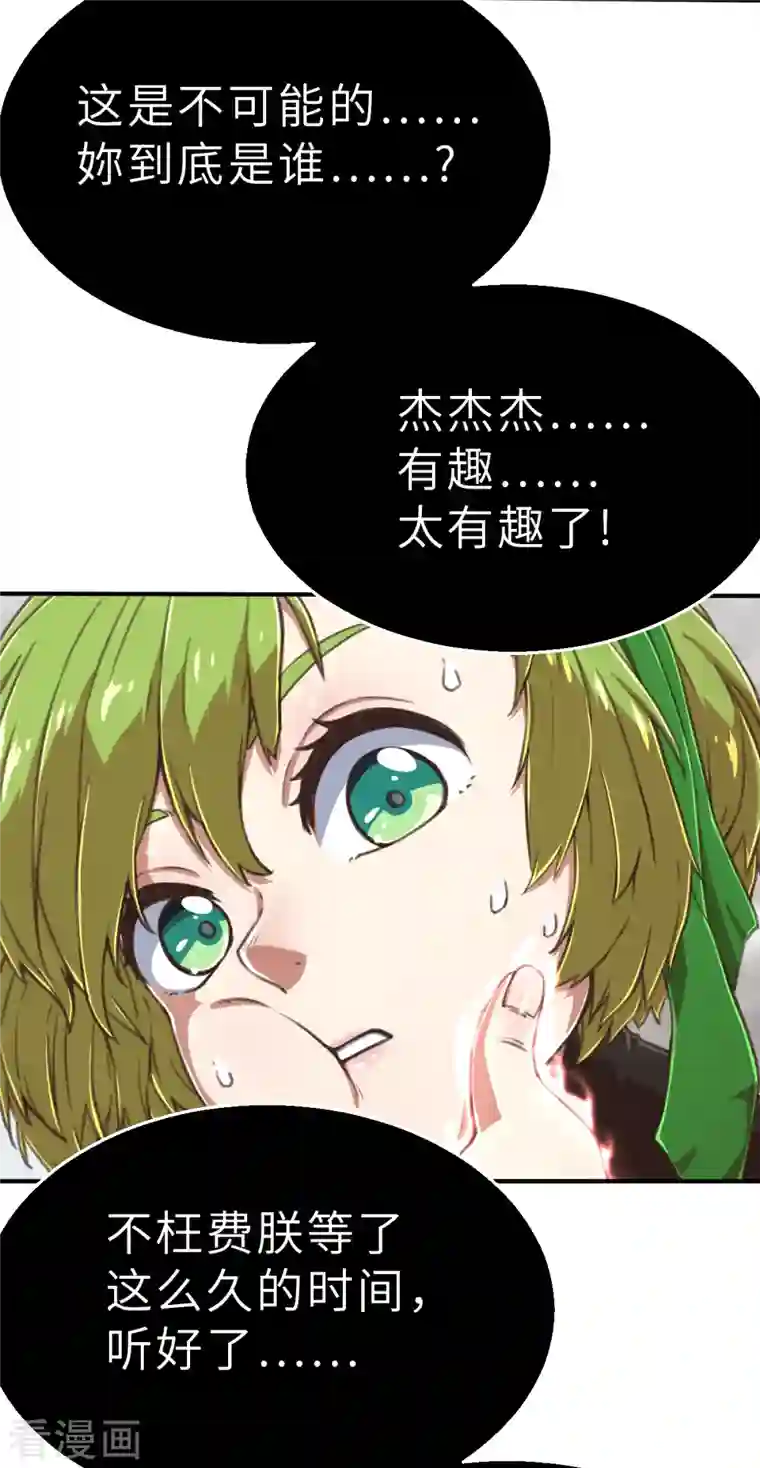 茶叶少女第144话 那位大人1