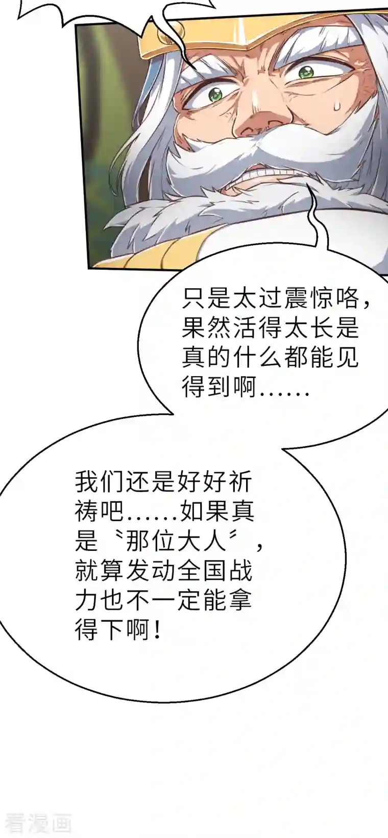 茶叶少女第144话 那位大人1