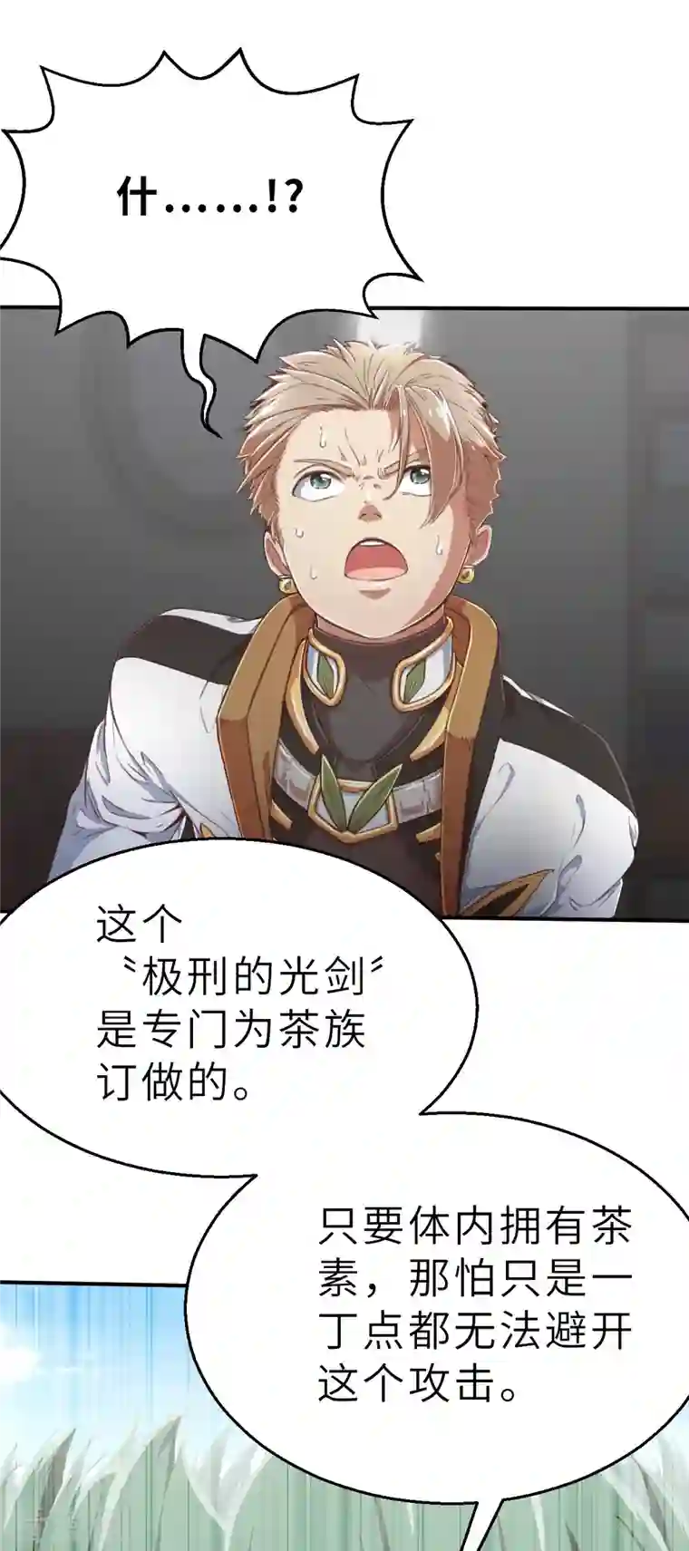 茶叶少女第147话 耶莲娜 ‧ 白歌2