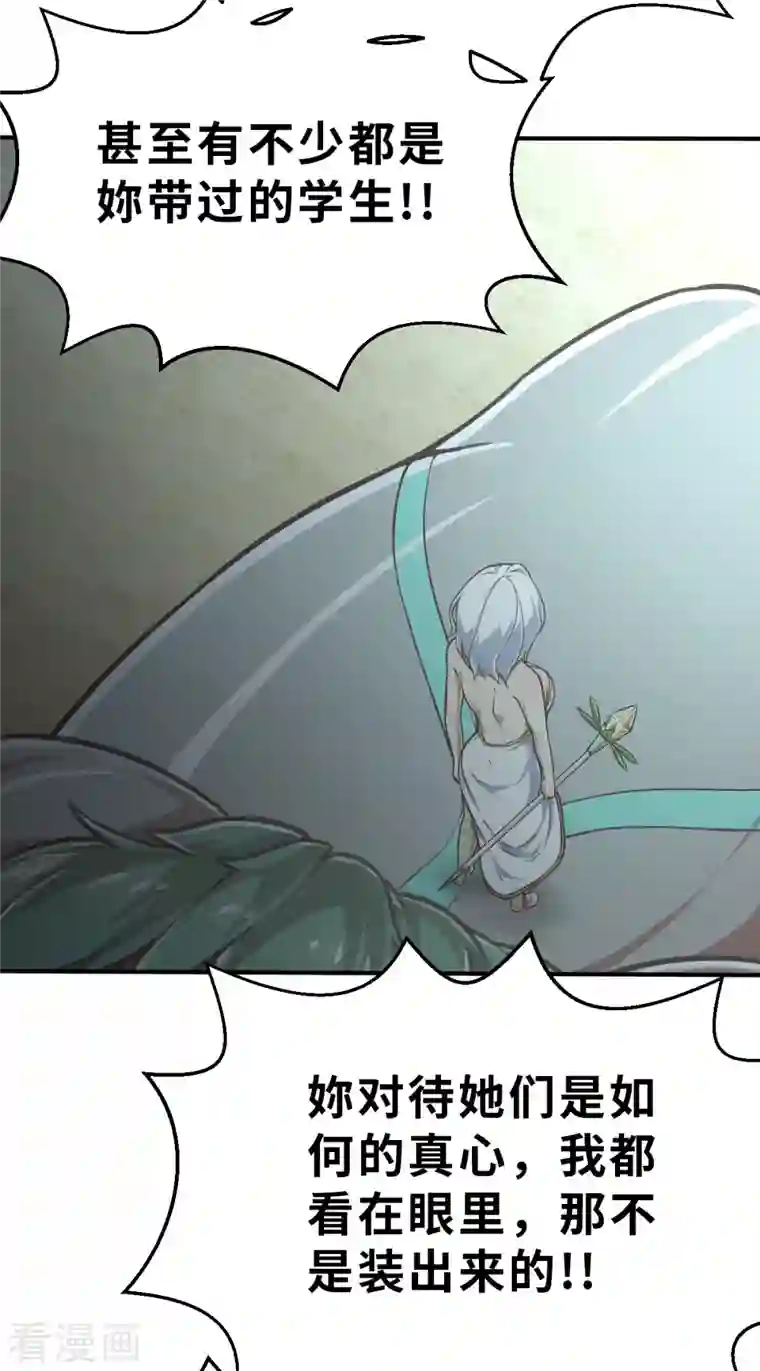 茶叶少女第148话 做点什么1