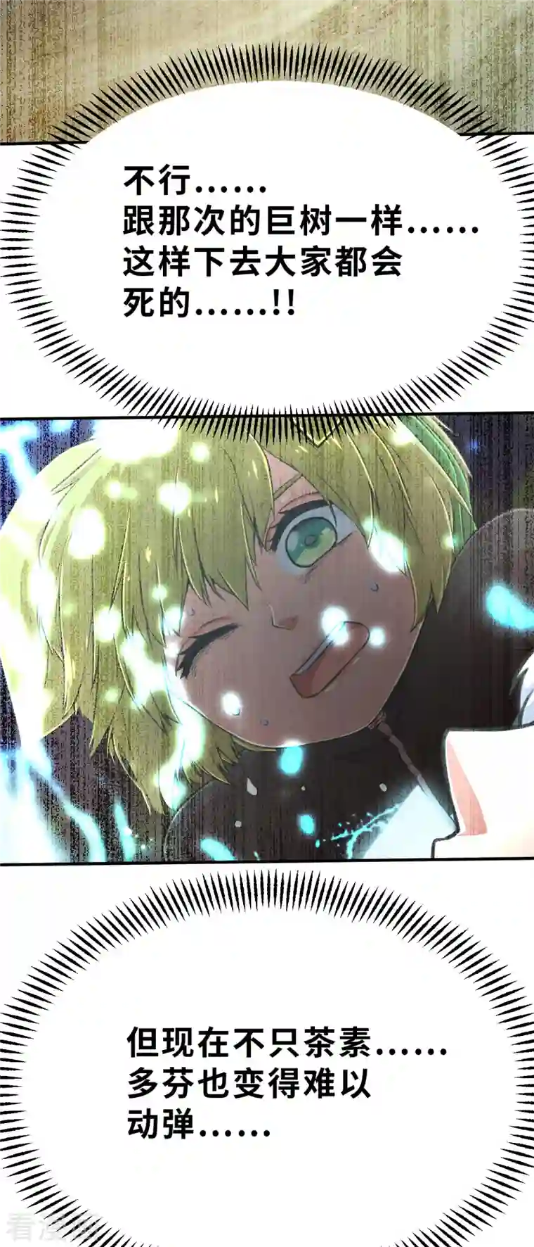 茶叶少女第148话 做点什么1