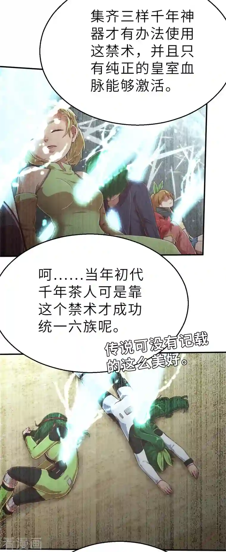 茶叶少女第148话 做点什么1