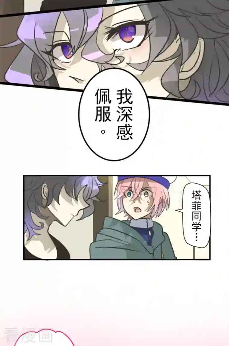 他和她的魔法契约第193话 安慰