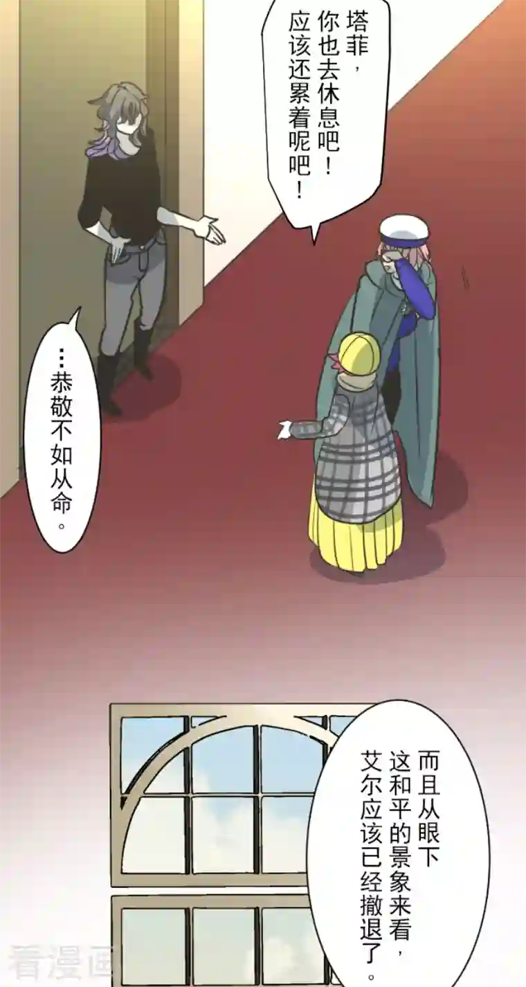 他和她的魔法契约第193话 安慰