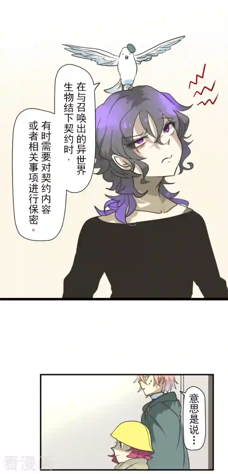 他和她的魔法契约第193话 安慰