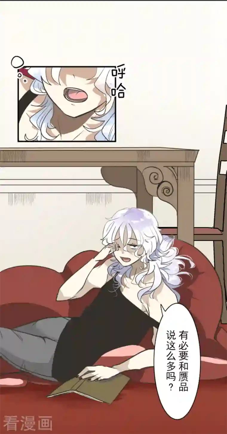 他和她的魔法契约第193话 安慰