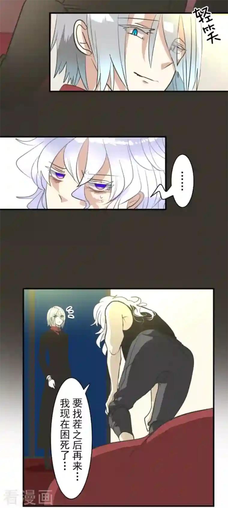 他和她的魔法契约第193话 安慰