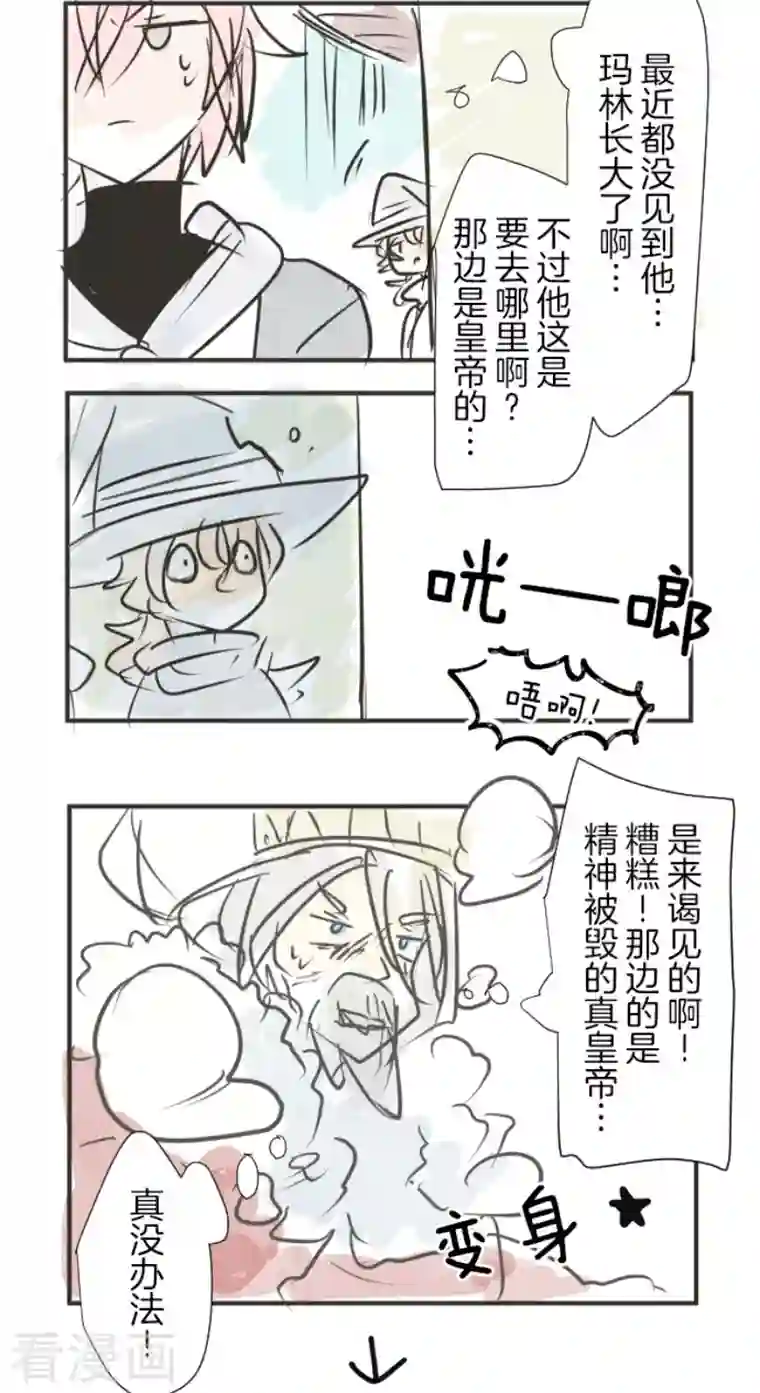 他和她的魔法契约第193话 安慰