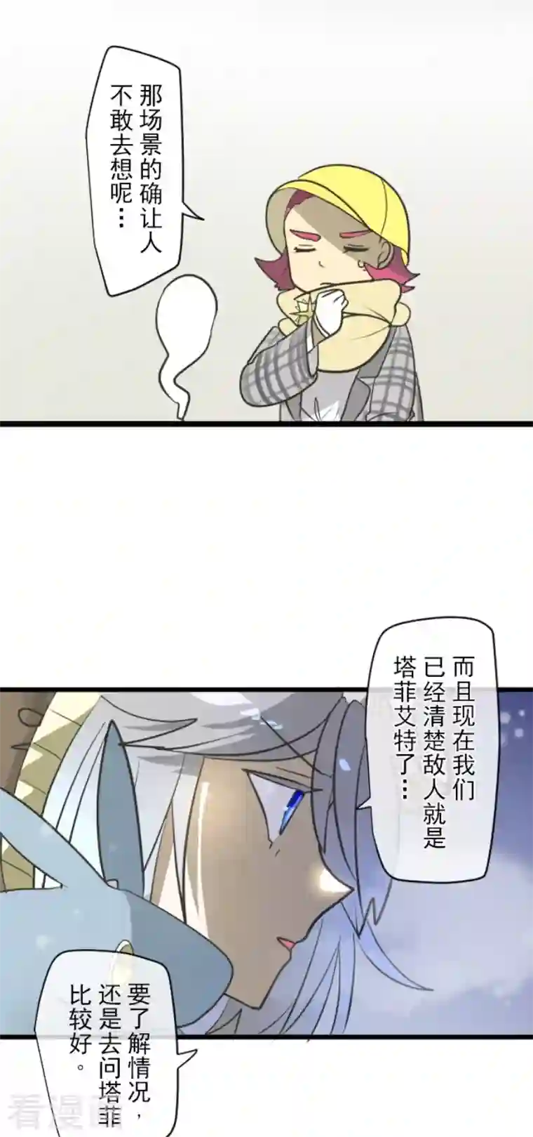 他和她的魔法契约第193话 安慰