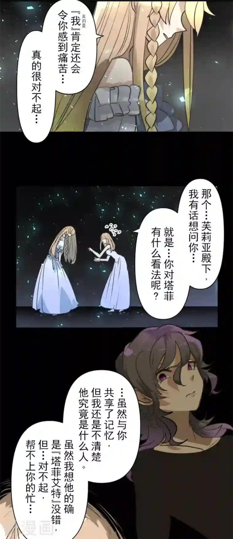 他和她的魔法契约第194话 双重人格