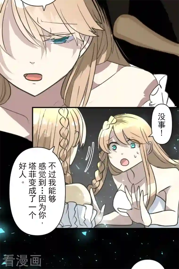 他和她的魔法契约第194话 双重人格