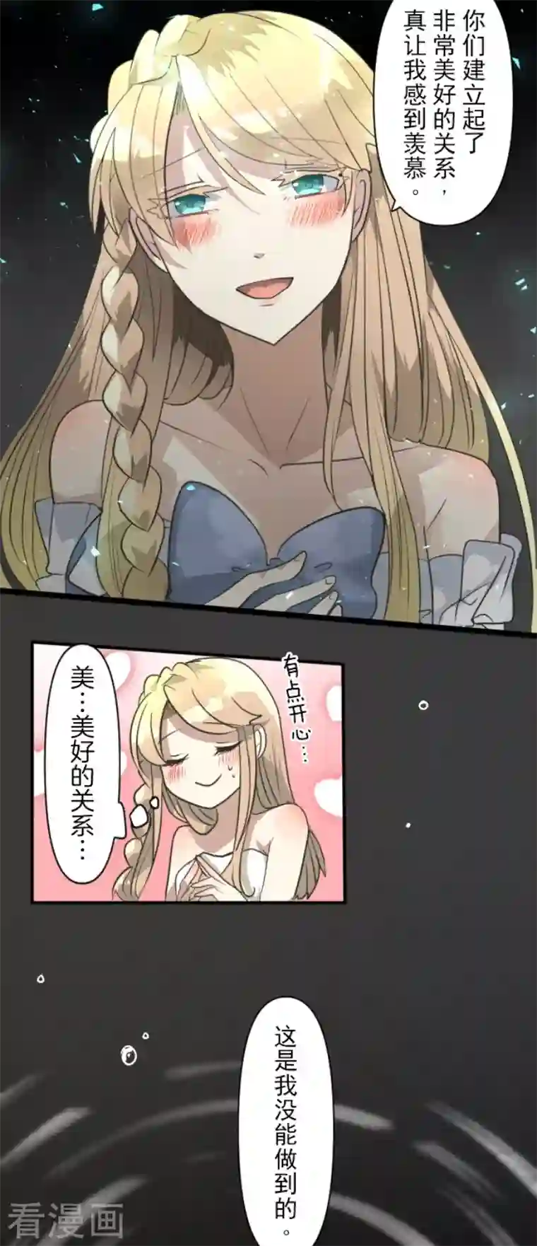 他和她的魔法契约第194话 双重人格