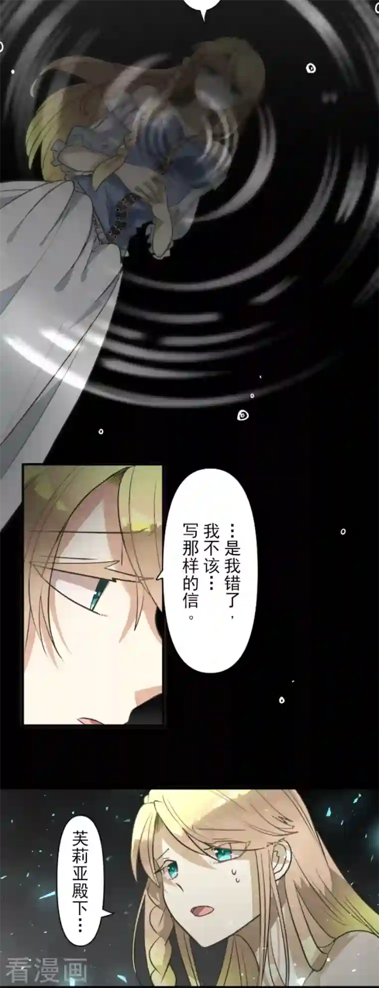 他和她的魔法契约第194话 双重人格