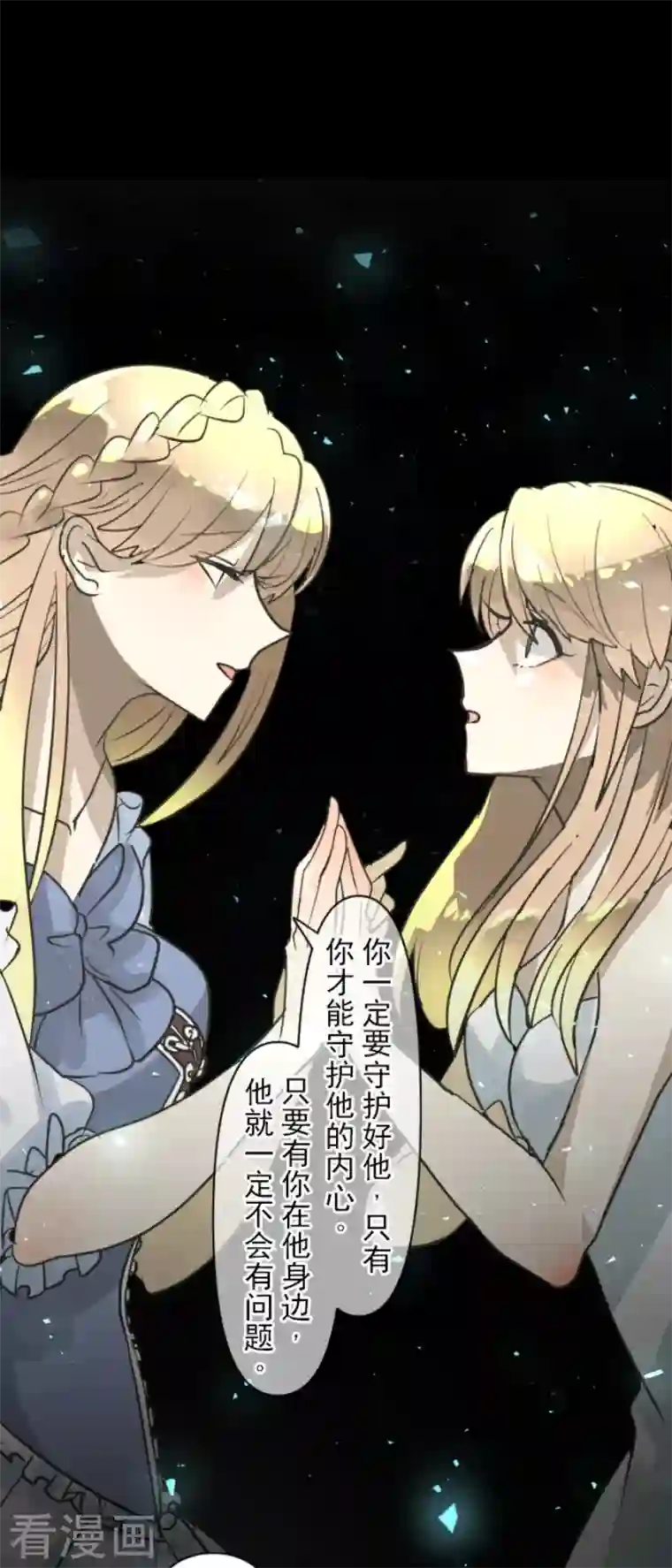 他和她的魔法契约第194话 双重人格