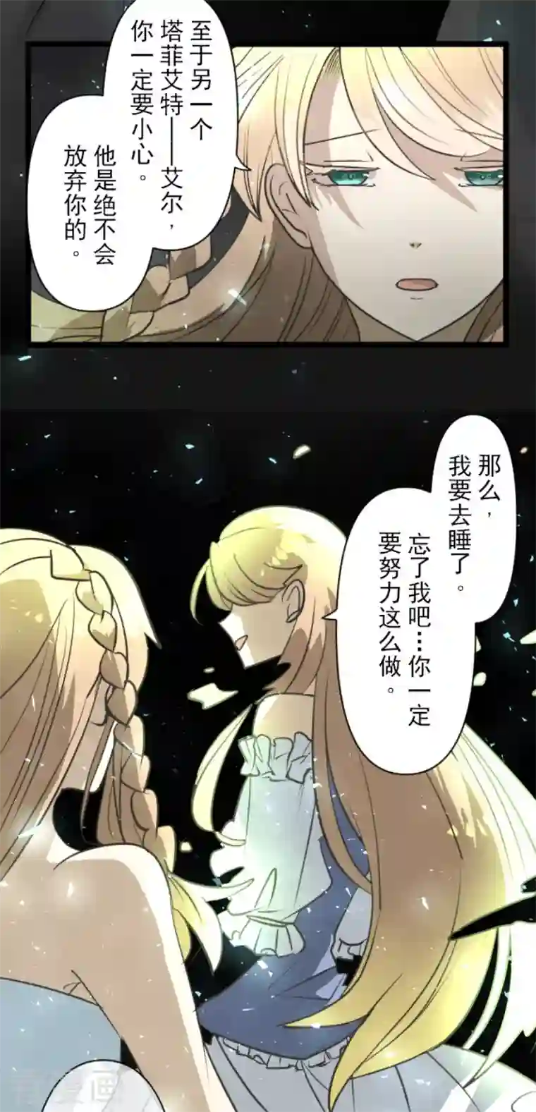 他和她的魔法契约第194话 双重人格