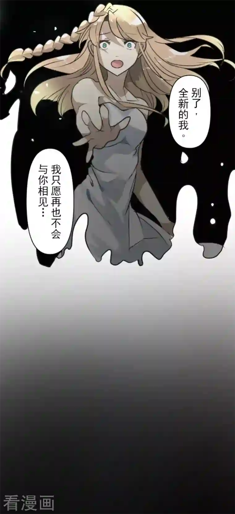 他和她的魔法契约第194话 双重人格