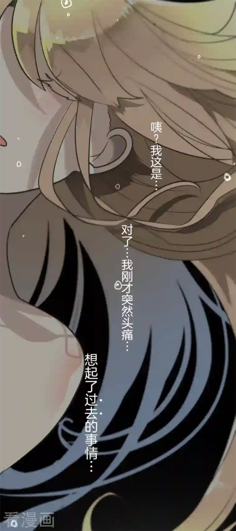 他和她的魔法契约第194话 双重人格