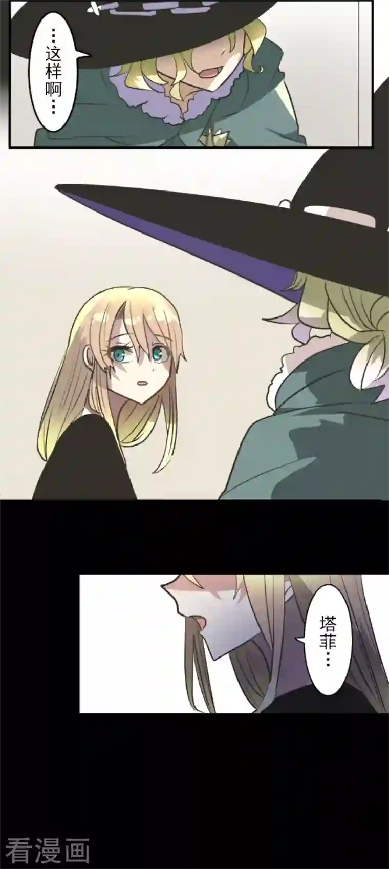 他和她的魔法契约第194话 双重人格