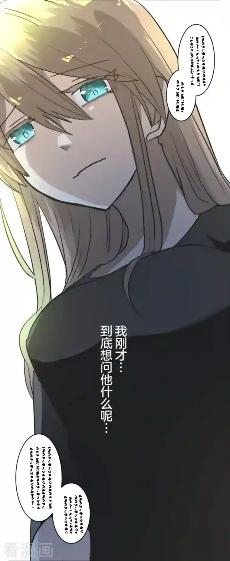 他和她的魔法契约第194话 双重人格