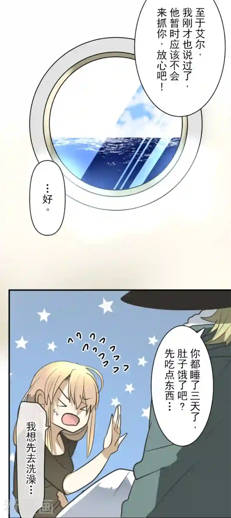 他和她的魔法契约第194话 双重人格