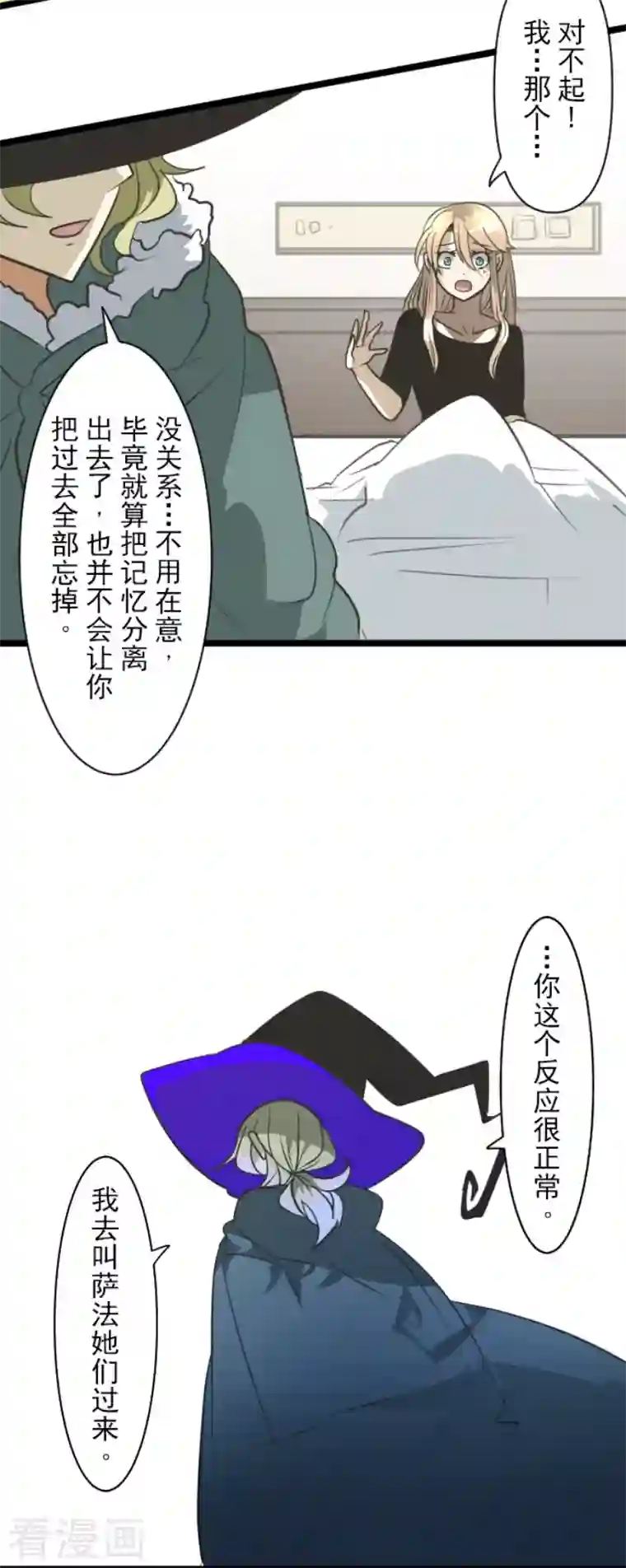 他和她的魔法契约第194话 双重人格