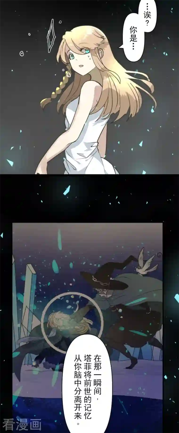 他和她的魔法契约第194话 双重人格