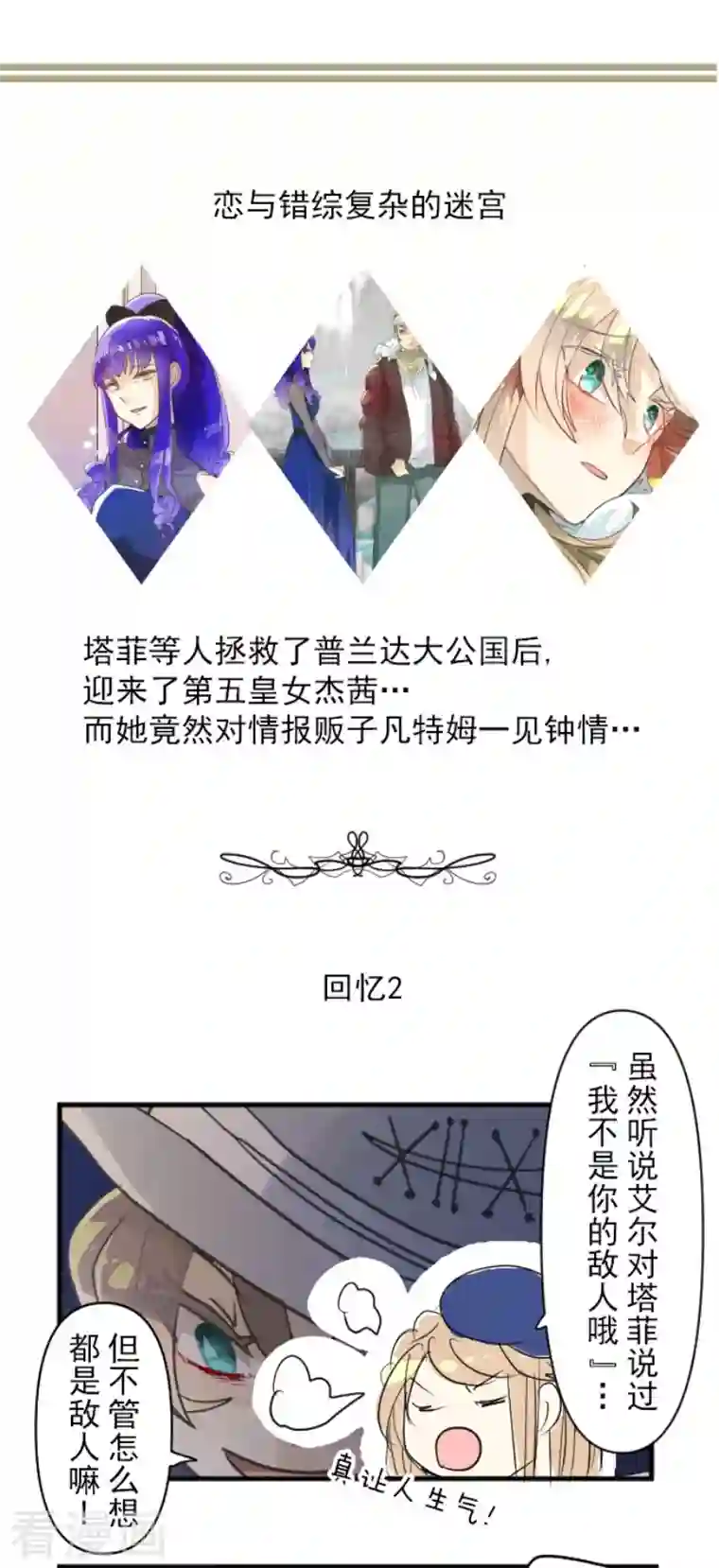 他和她的魔法契约第194话 双重人格