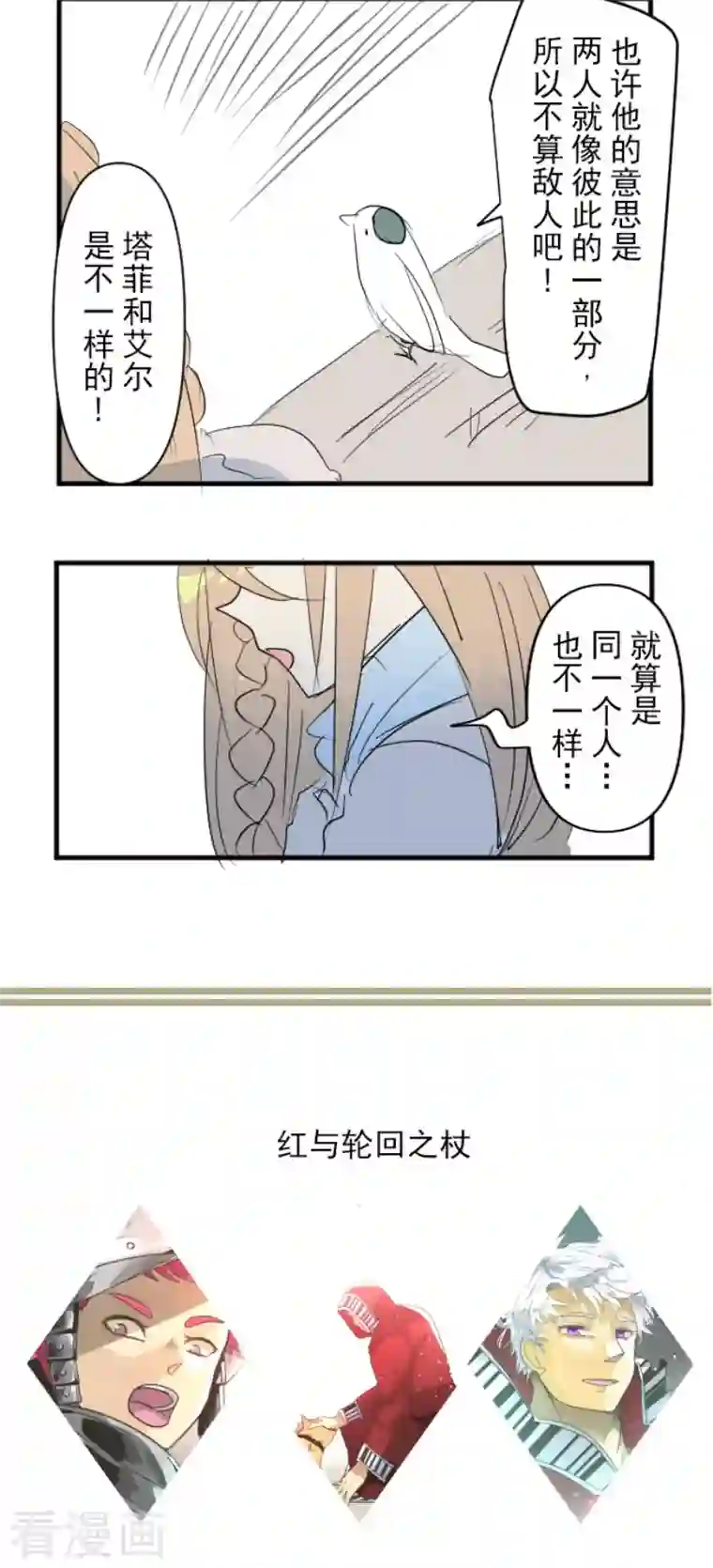 他和她的魔法契约第194话 双重人格