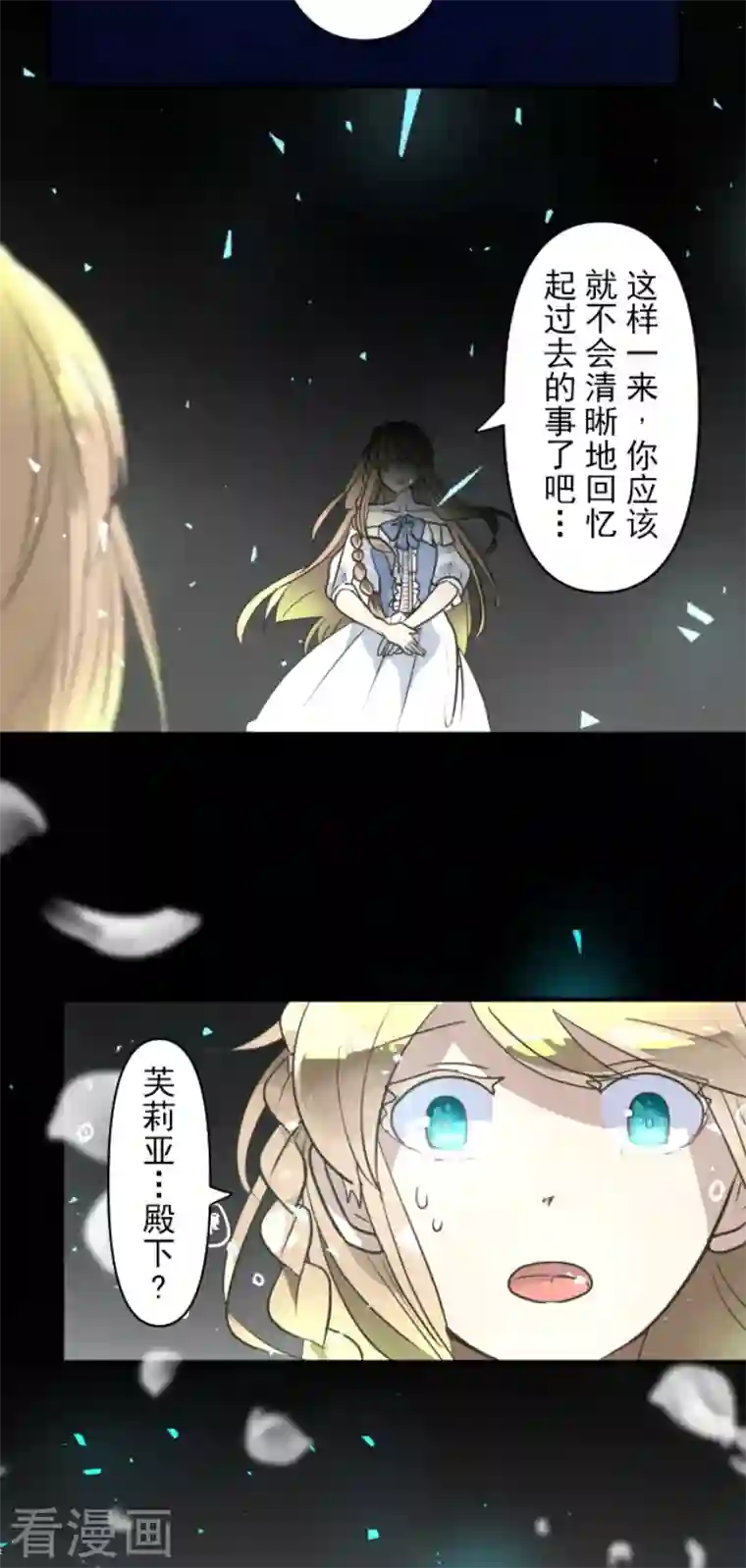 他和她的魔法契约第194话 双重人格