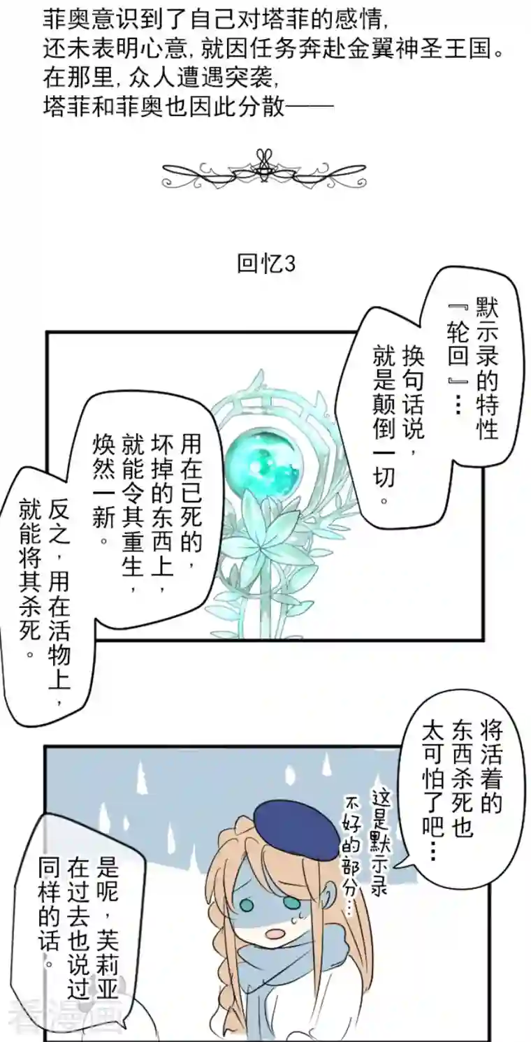 他和她的魔法契约第194话 双重人格