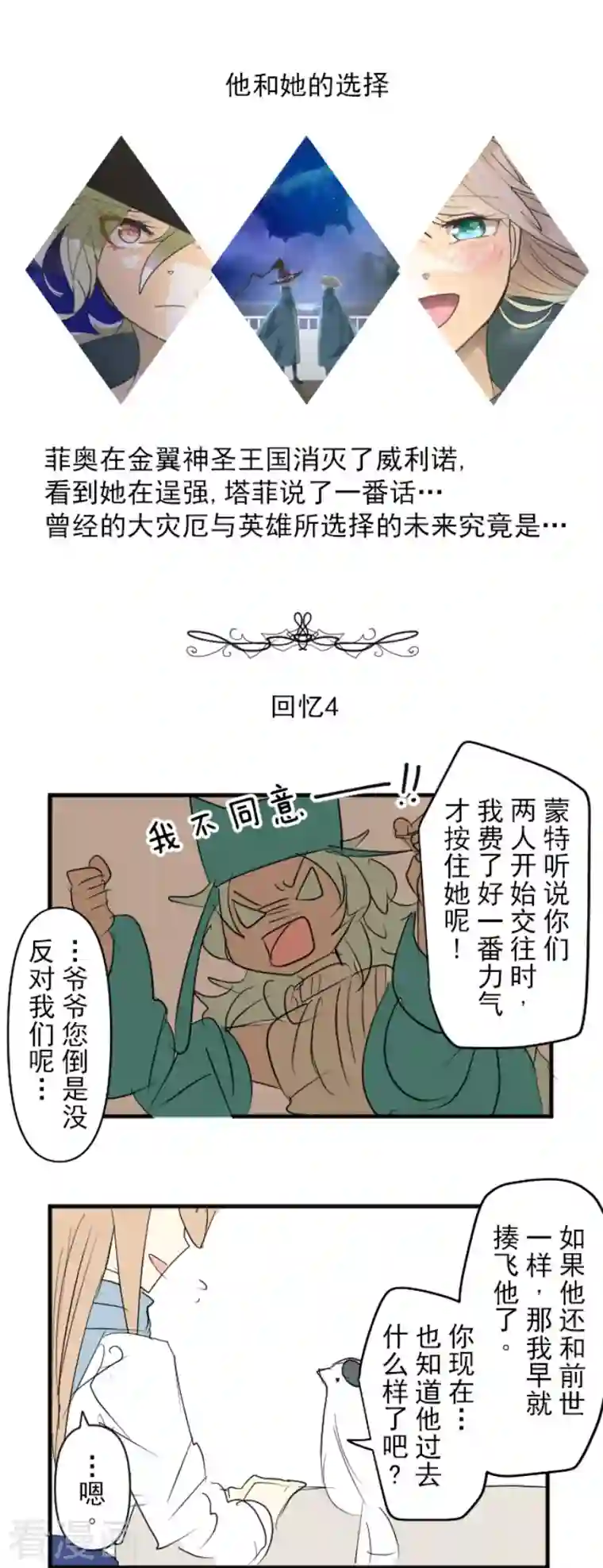 他和她的魔法契约第194话 双重人格