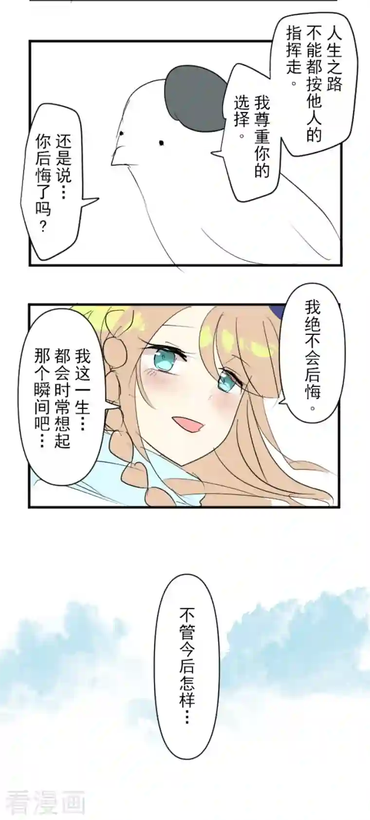 他和她的魔法契约第194话 双重人格