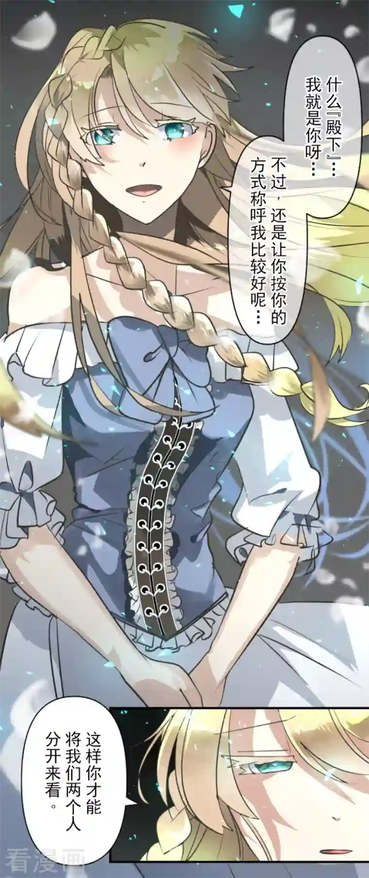 他和她的魔法契约第194话 双重人格