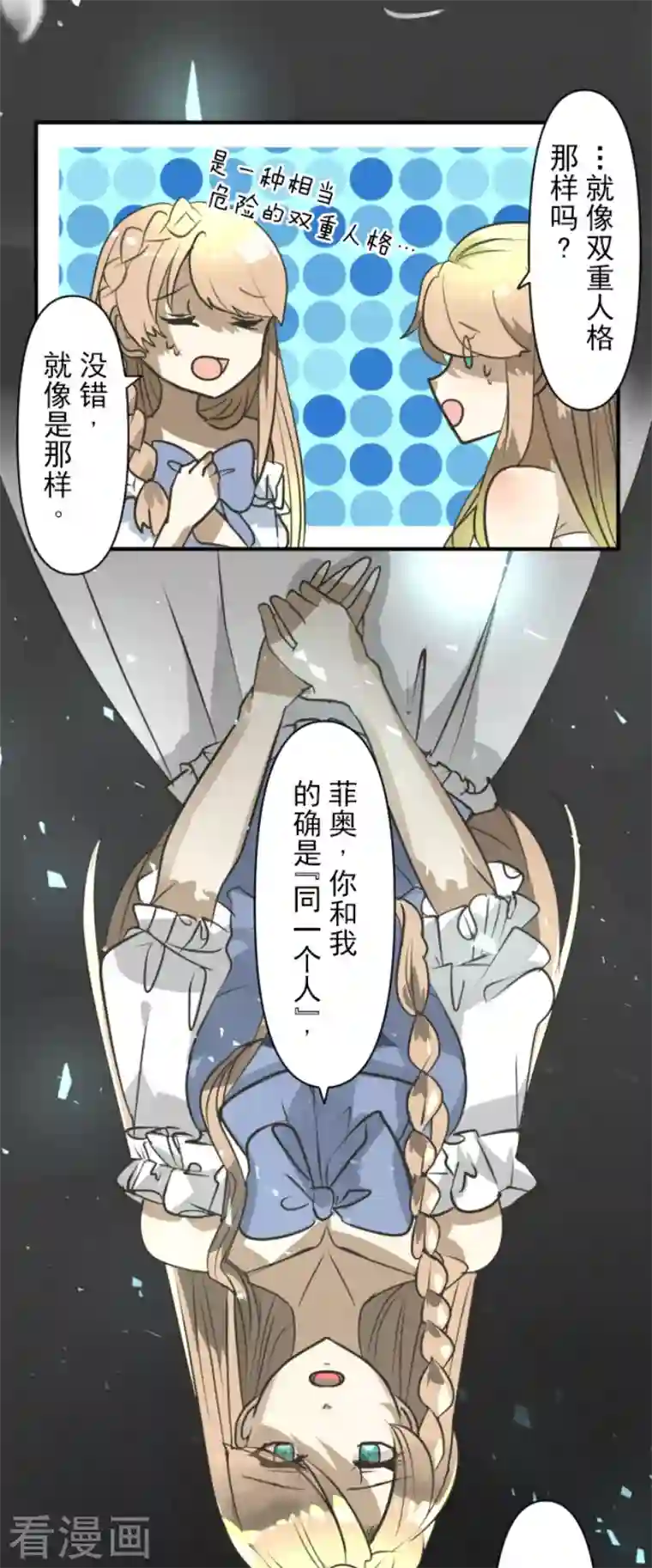 他和她的魔法契约第194话 双重人格