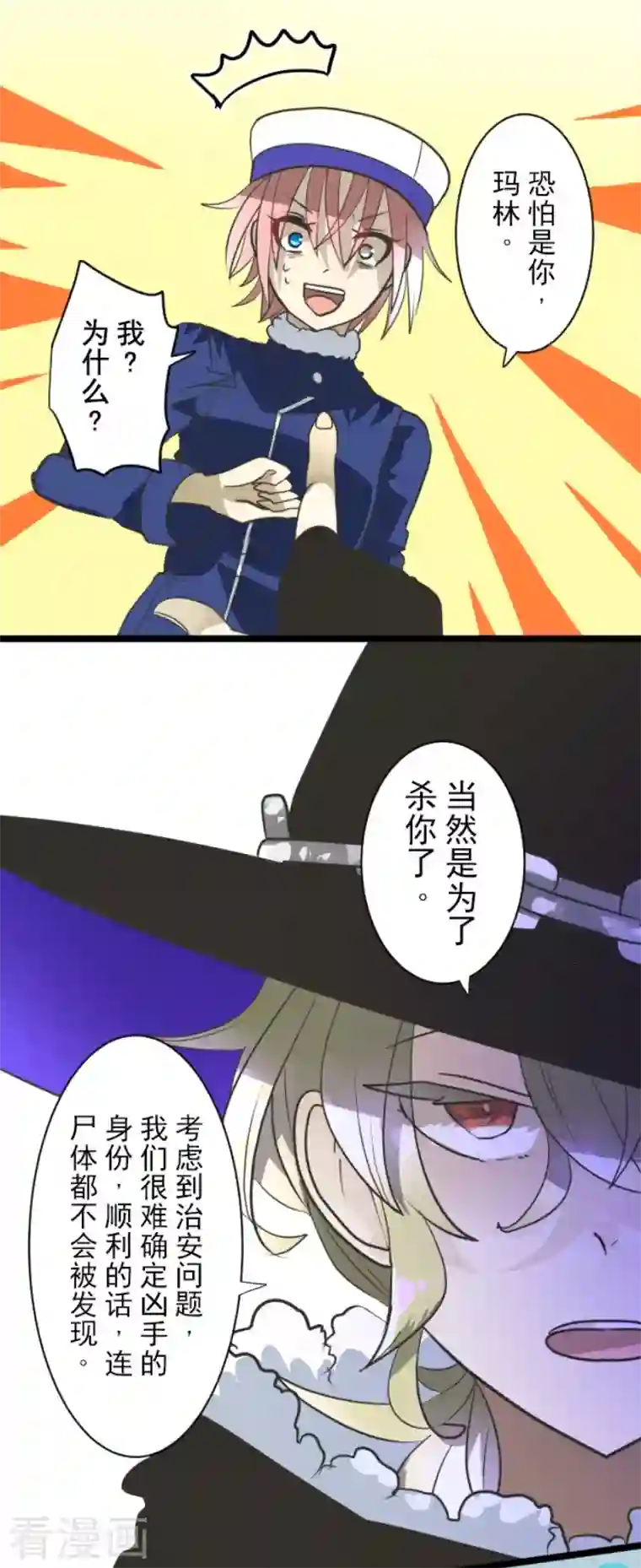 他和她的魔法契约第195话 新的皇帝