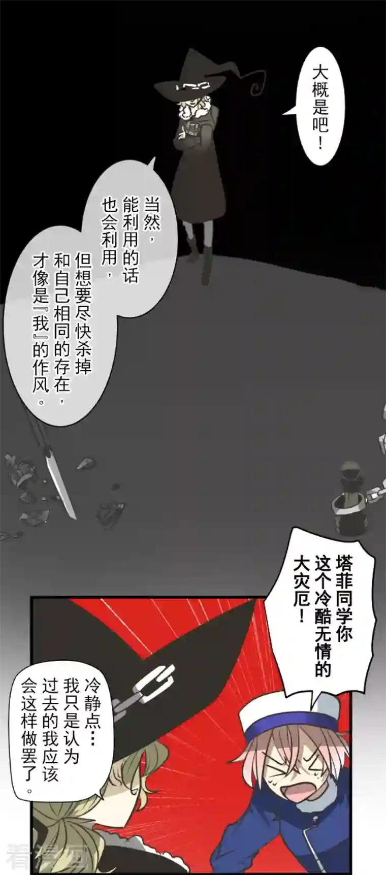 他和她的魔法契约第195话 新的皇帝