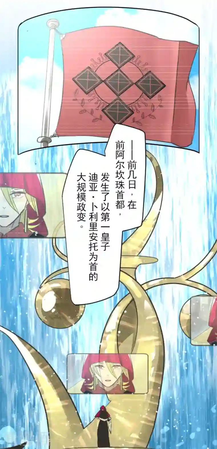 他和她的魔法契约第195话 新的皇帝